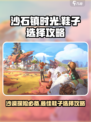 《沙石镇时光》✨：沙沙的鞋子这样选，时髦又实用！
