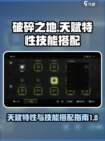 破碎之地天赋特性有哪些介绍截图1