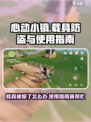 心动小镇载具被偷了？💥快速找回攻略✨