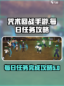 咒术回战手游每日任务有哪些介绍