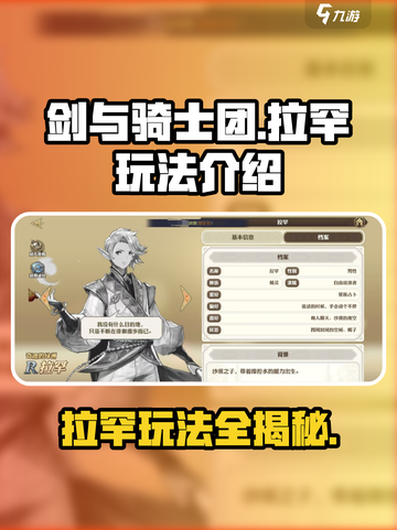 剑与骑士团拉罕怎么玩介绍截图1