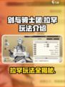 剑与骑士团拉罕怎么玩介绍