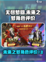 无尽梦回未来之梦怎么样介绍