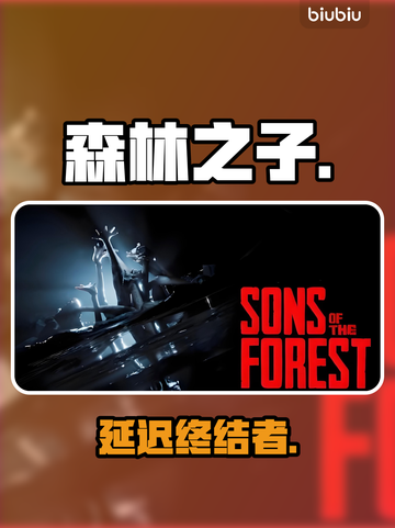 《森林之子》秒变卡顿？速看急救方案！💥截图1