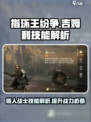 《指环王纷争》吉姆利技能大曝光🔥矮人战士竟如此强大！