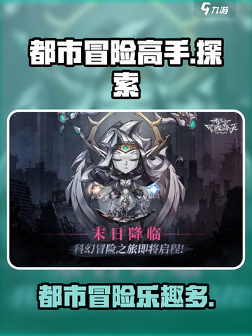 都市冒险高手好玩吗介绍截图1