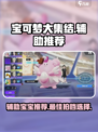 宝可梦大集结辅助系有哪些介绍