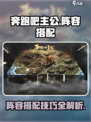 奔跑吧主公🔥最强阵容搭配攻略来啦！💥