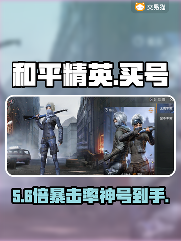 🔥和平精英买号避坑指南💥截图1