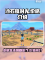 沙石镇时光多少钱介绍