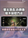 萤火突击🔥小晴体验卡免费获取方法来啦！