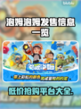 泡姆泡姆发售价格曝光！🔥快来抢购🔥