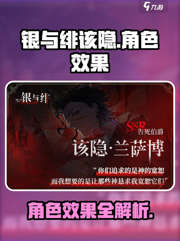 银与绯该隐怎么样介绍截图1
