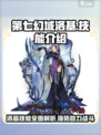 第七幻域💥洛基技能全面解析🔥游戏党必看！