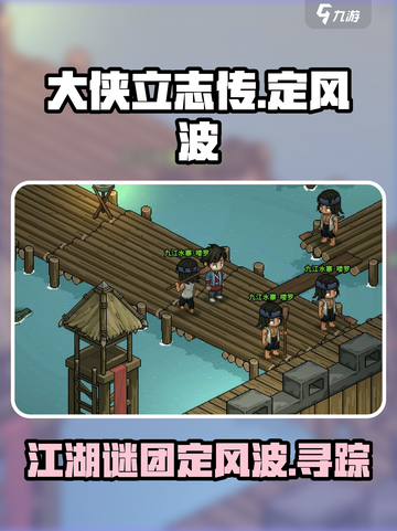 大侠立志传定风波是谁介绍截图1