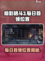 暗影格斗3每日首领在哪里介绍