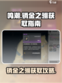鸣潮🔥销金之翎获取全攻略！免费领取⚡