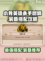 小骨英雄killer来啦！树精小骨装备搭配🔥超详细攻略💡