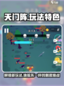天门阵🔥玩法大揭秘！游戏特色全在这里👇