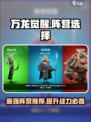 万龙觉醒🔥最强阵营曝光，玩转游戏必看！