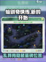 仙剑奇侠传新的开始乱葬岗墓碑在哪介绍