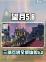 望月互通吗介绍