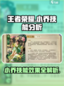 代号杀小乔怎么玩介绍