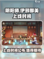 阴阳师伊邪那美上线时间介绍