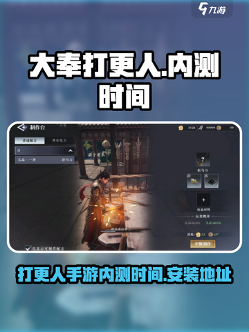 大奉打更人手游内测时间是什么时候介绍截图1