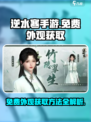 逆水寒手游免费外观介绍介绍