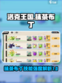 洛克王国手游抹茶布丁强度分析介绍