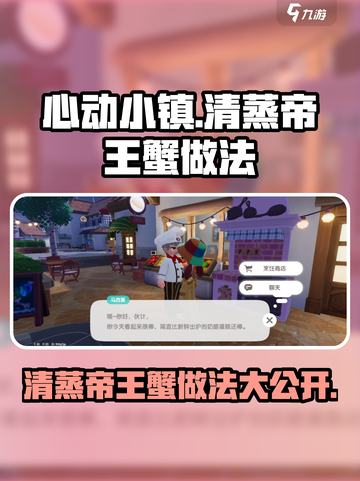 心动小镇清蒸帝王蟹怎么做介绍截图1