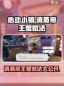 心动小镇清蒸帝王蟹怎么做介绍