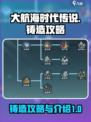 大航海时代传说铸造攻略介绍