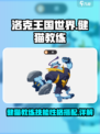 洛克王国世界健猫教练技能搭配详解介绍