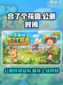 合了个花园公测时间介绍