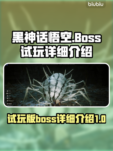 黑神话悟空🔥试玩BOSS全揭秘！💥截图1