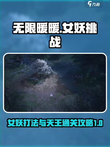 无限暖暖🔥女妖典雅天王通关秘籍🎉截图1