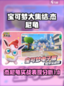 宝可梦大集结杰尼龟怎么样介绍