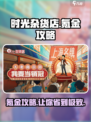 时光杂货店怎么氪金划算介绍