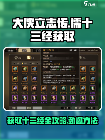 《大侠立志传》🔥儒十三经获取攻略来了！快人一步😎截图1