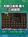 《大侠立志传》🔥儒十三经获取攻略来了！快人一步😎