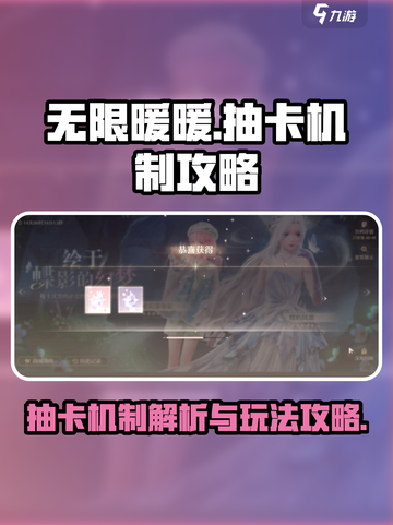 无限暖暖抽卡机制有哪些介绍截图1