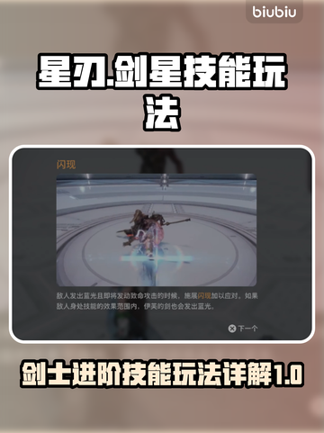 星刃剑星技能大曝光！🔥游戏党必看✨截图1