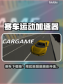 🎮赛车运动下载太慢？这些加速器让你飙起来！