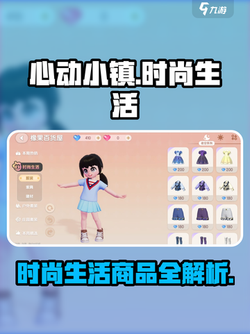 心动小镇时尚生活里有什么介绍截图1
