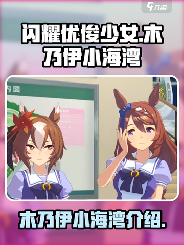 闪耀优俊少女木乃伊小海湾是谁介绍截图1