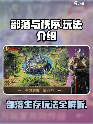 部落与秩序🔥超好玩！玩法揭秘👉等你来战！截图1