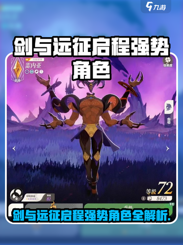 🔥剑与远征启程！必练角色TOP榜💥截图1