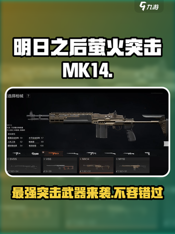 萤火突击MK14介绍介绍截图1